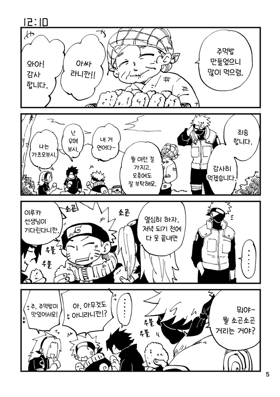 나루토) 카카시의 좋은 하루 만화 - 이미지 5