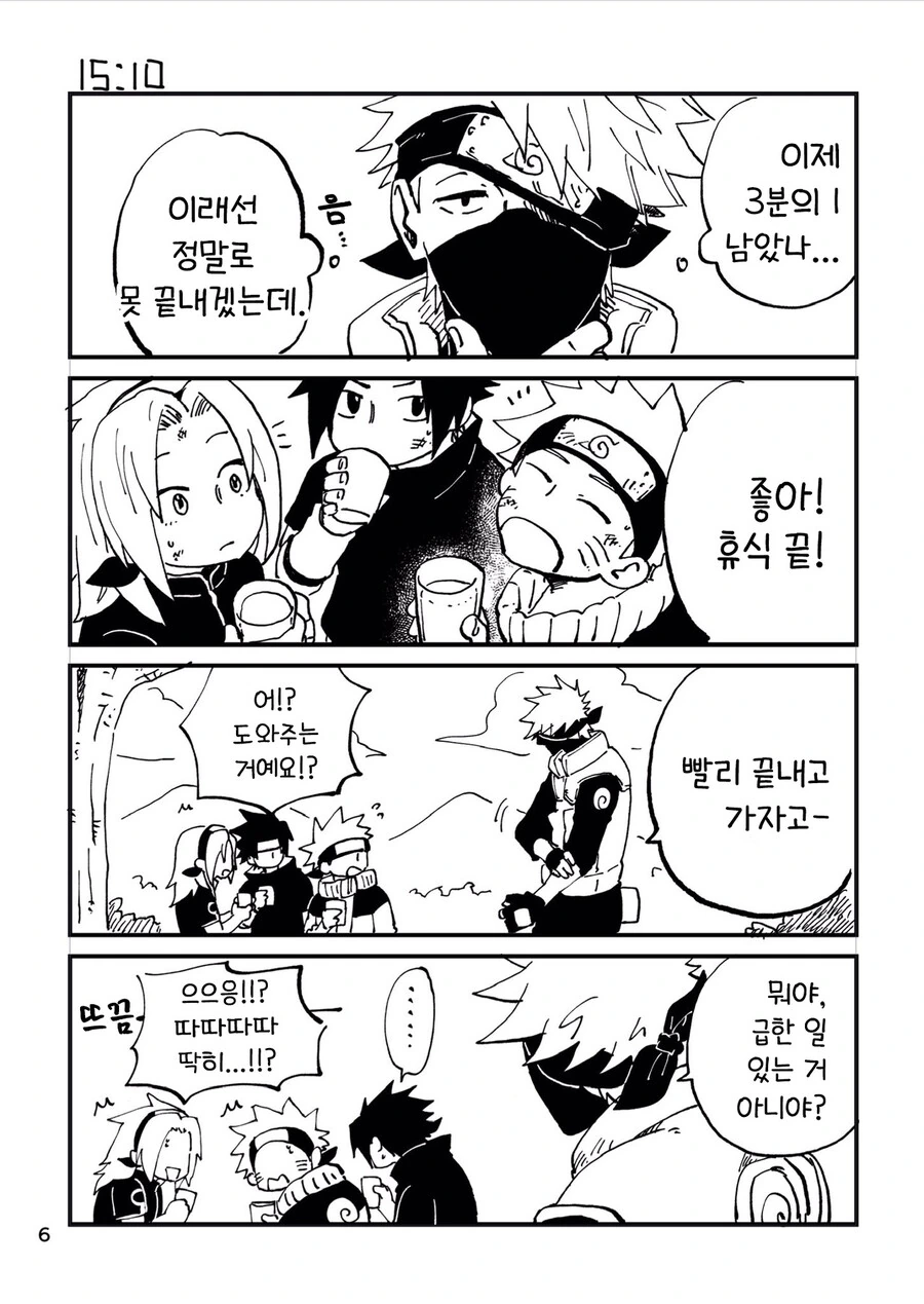 나루토) 카카시의 좋은 하루 만화 - 이미지 6