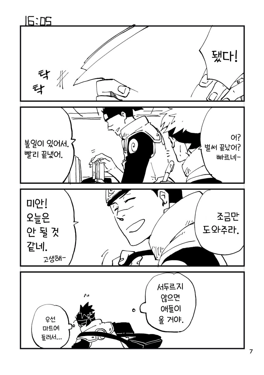 나루토) 카카시의 좋은 하루 만화 - 이미지 7