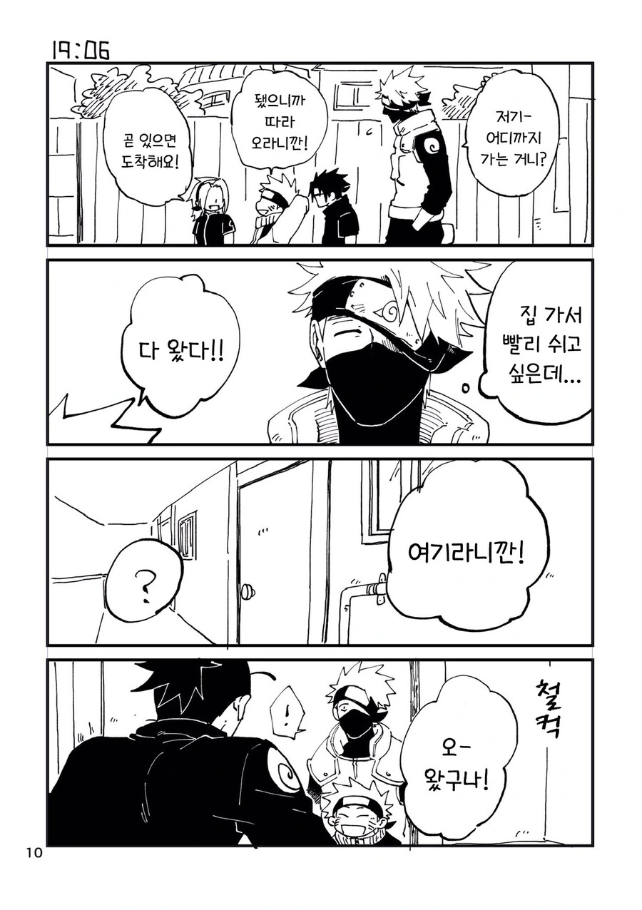 나루토) 카카시의 좋은 하루 만화 - 이미지 10