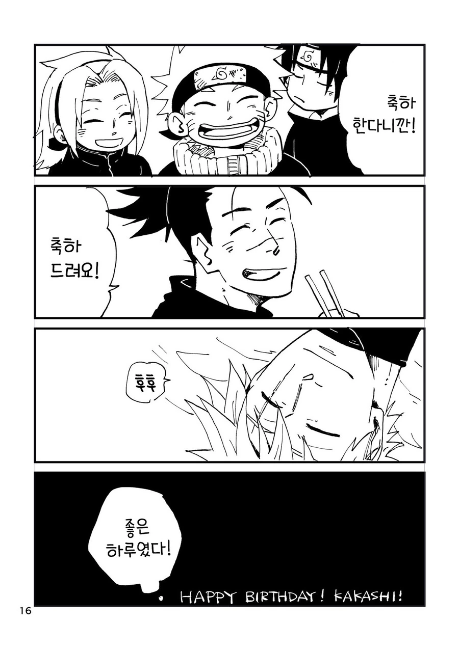 나루토) 카카시의 좋은 하루 만화 - 이미지 16