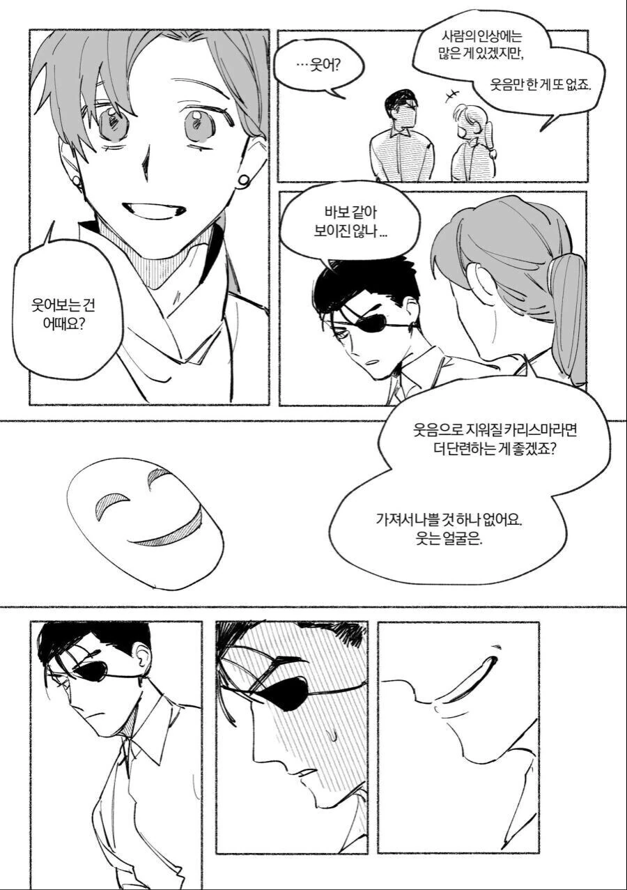 강연) 브레드레이 부부 만화.manhwa - 이미지 3