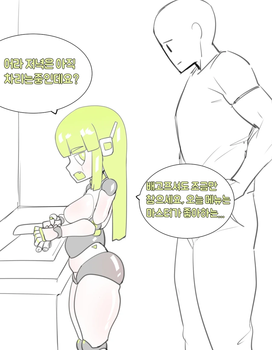 ㅎㅂ) 뭐든지 다 해주는 안드로이드쨩 - 이미지 2