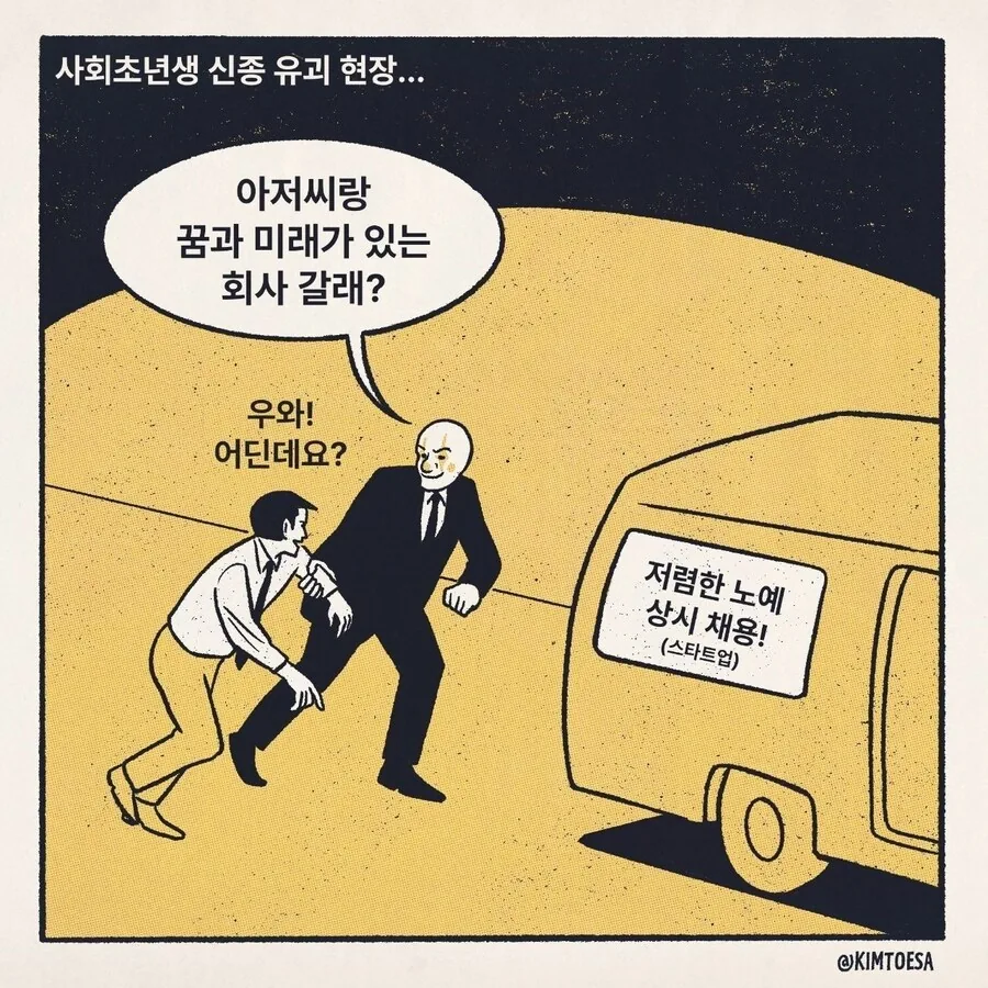 사회생활 하는 만화