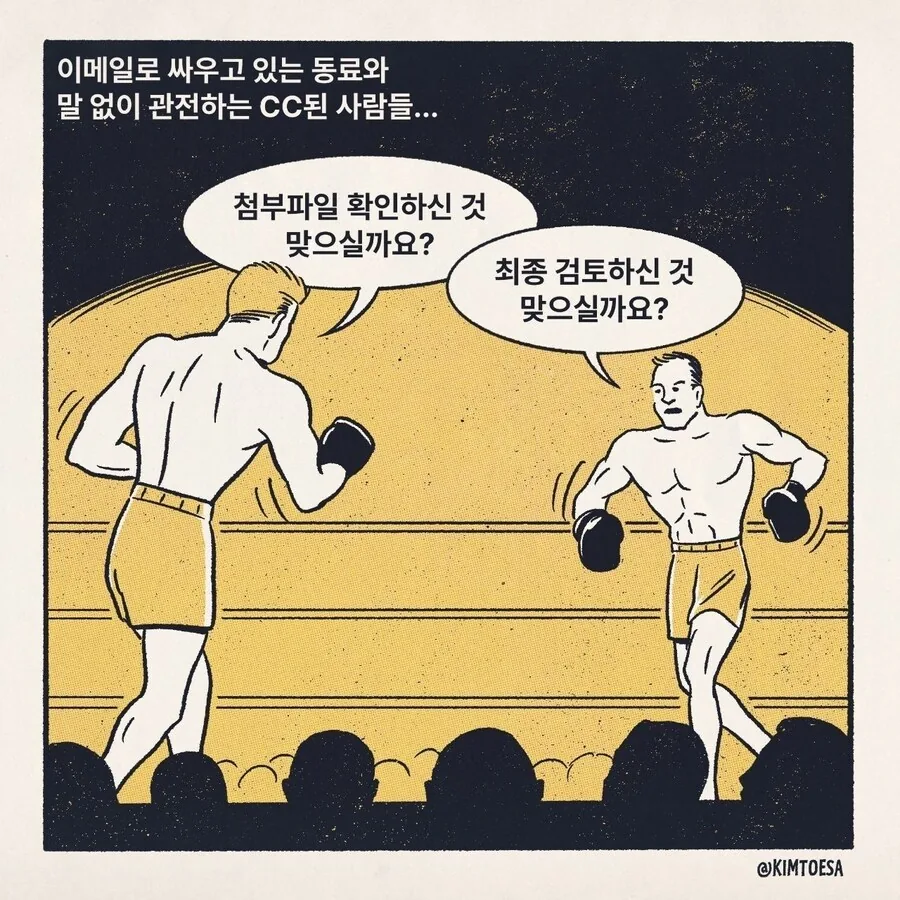 사회생활 하는 만화 - 이미지 2