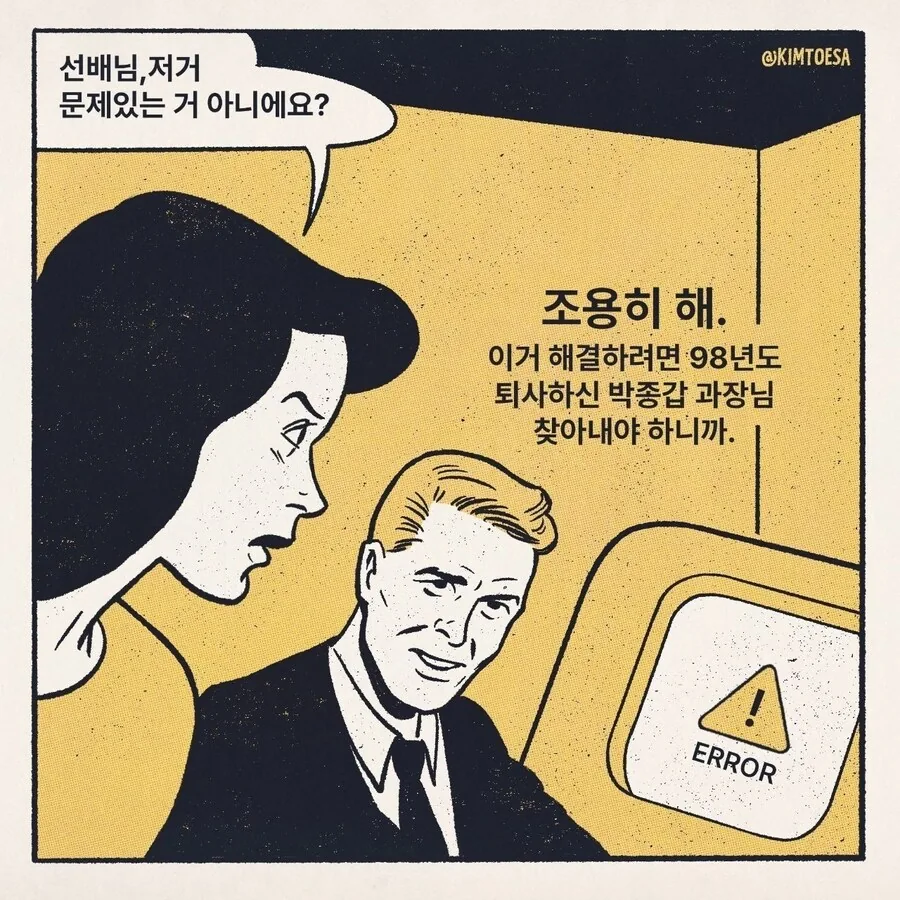 사회생활 하는 만화 - 이미지 3