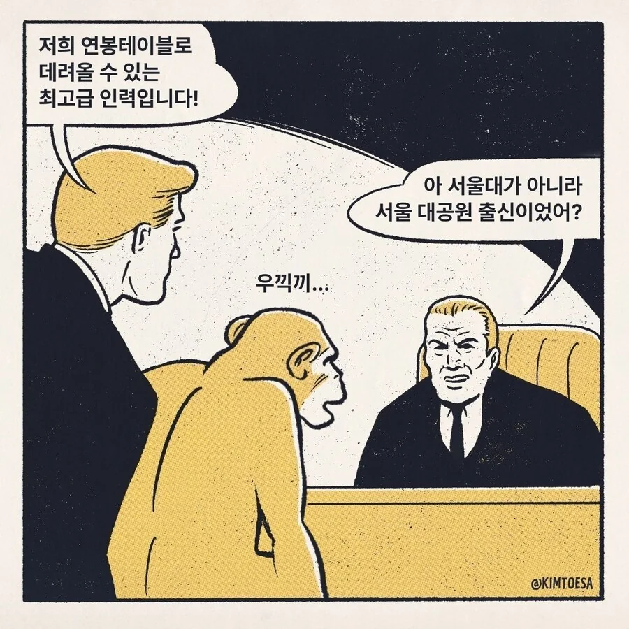 사회생활 하는 만화 - 이미지 4