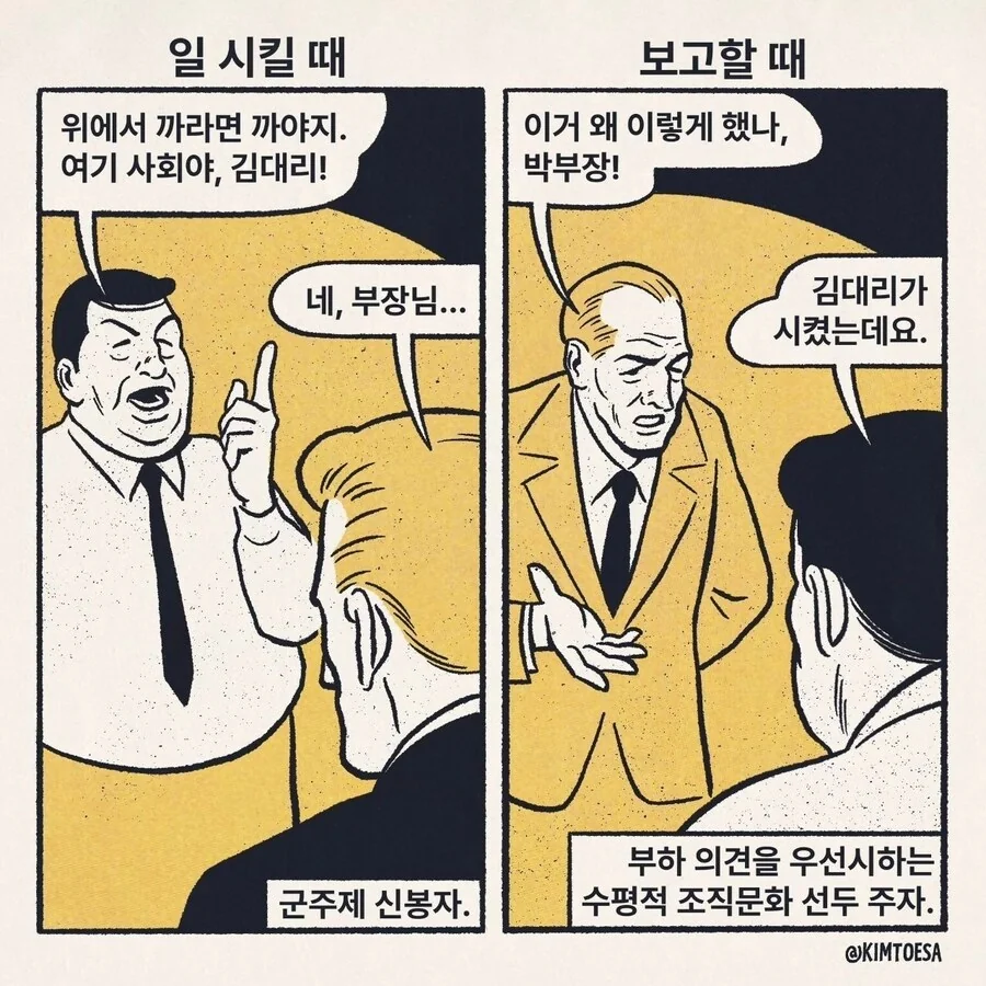 사회생활 하는 만화 - 이미지 5