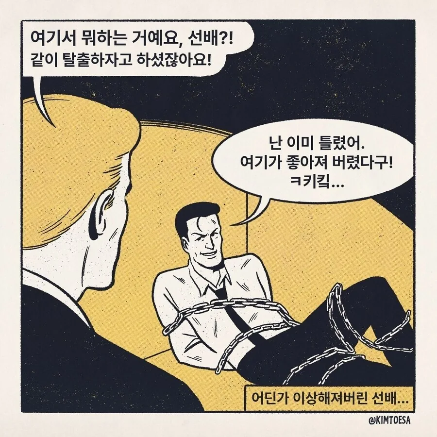 사회생활 하는 만화 - 이미지 6