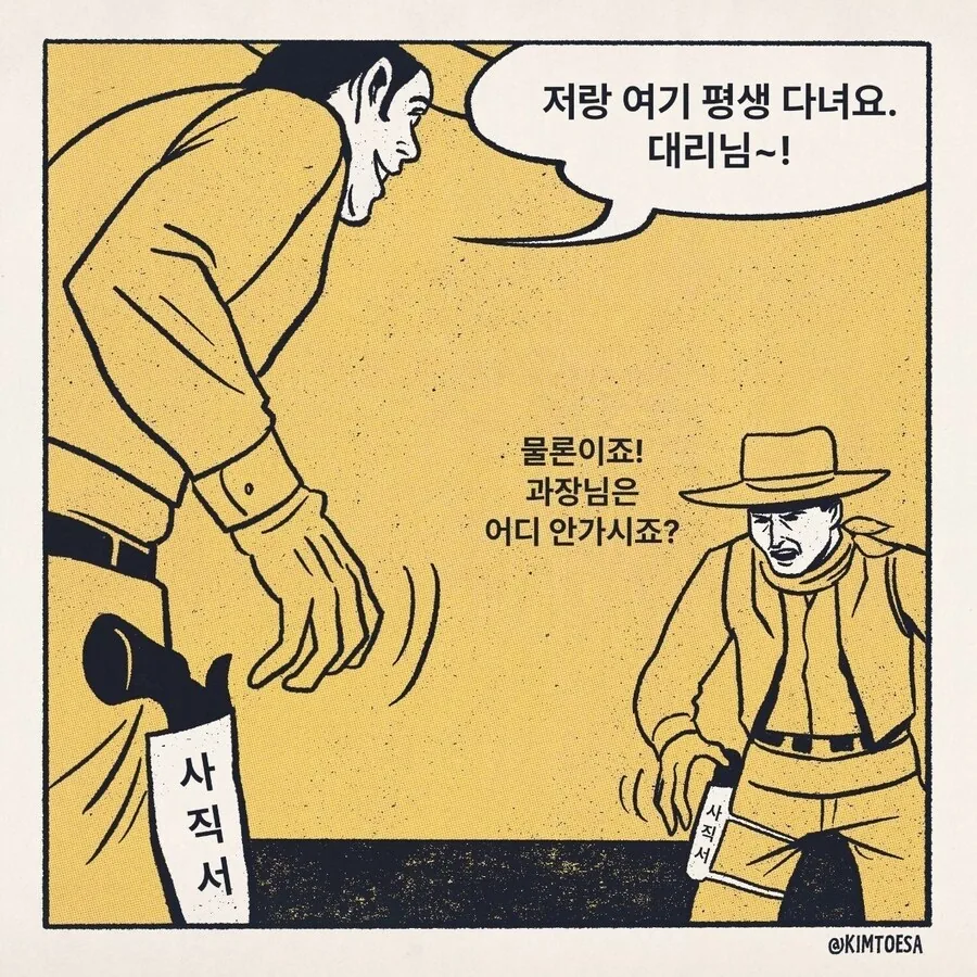사회생활 하는 만화 - 이미지 7