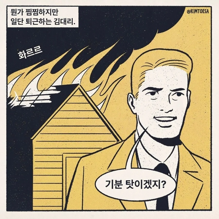 사회생활 하는 만화 - 이미지 9