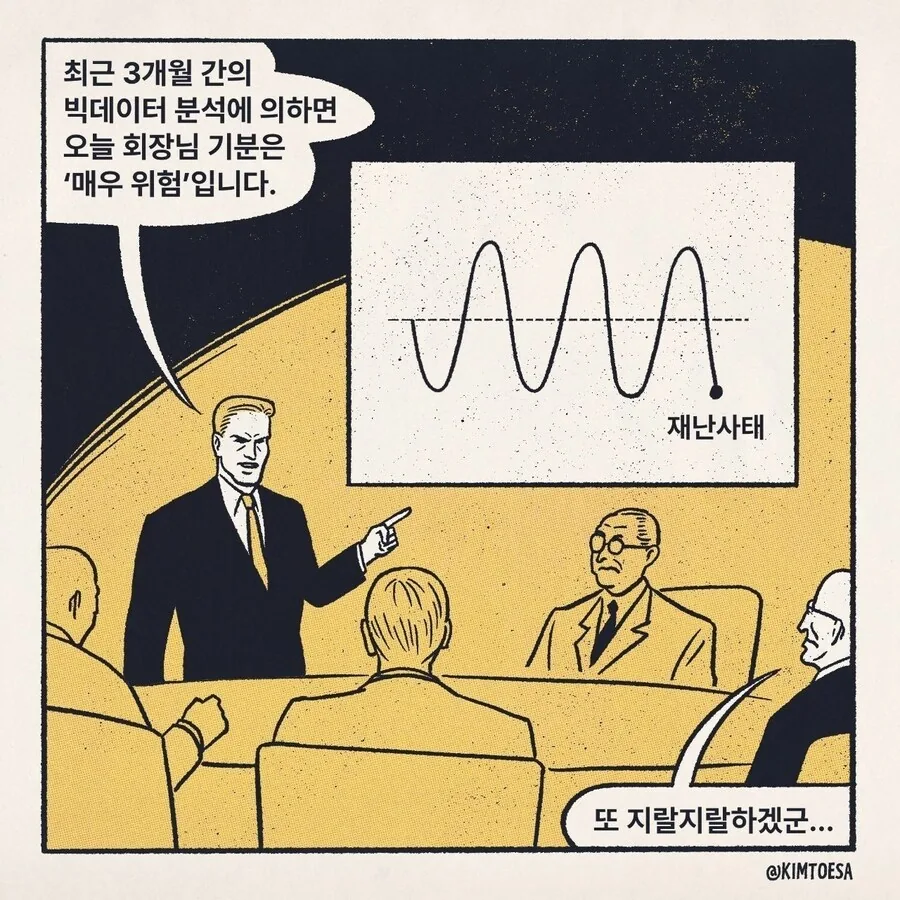사회생활 하는 만화 - 이미지 10