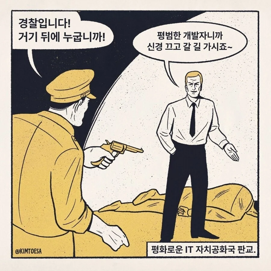 사회생활 하는 만화 - 이미지 11