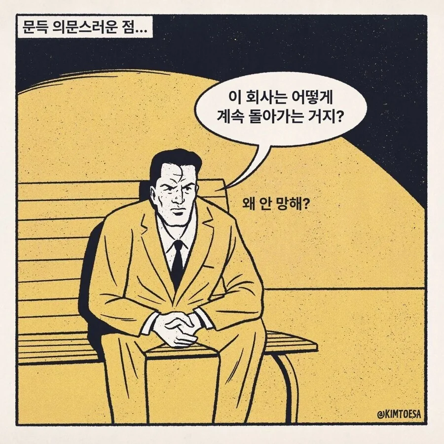 사회생활 하는 만화 - 이미지 12