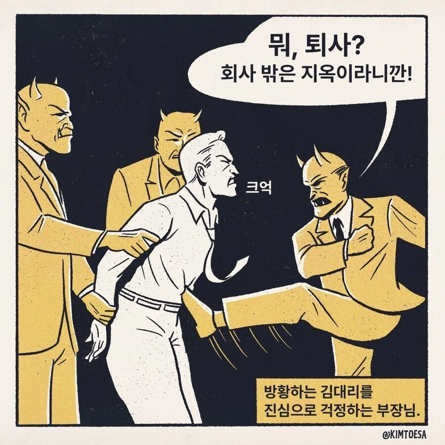 사회생활 하는 만화 - 이미지 13