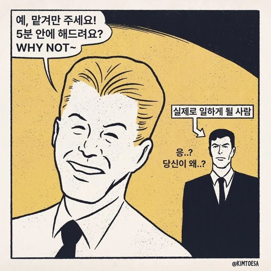 사회생활 하는 만화 - 이미지 14