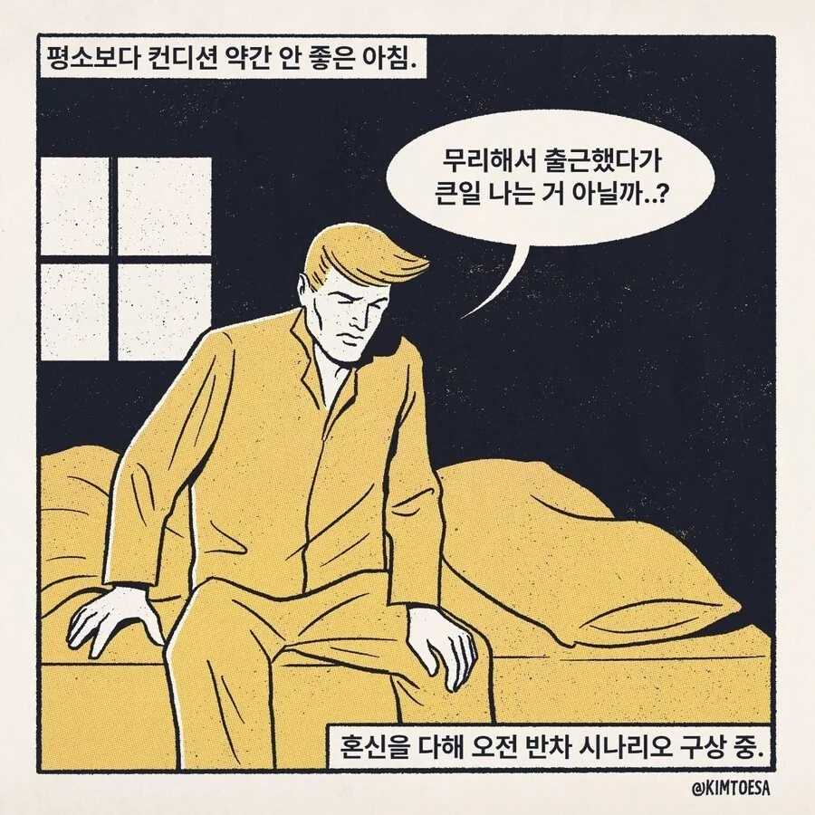 사회생활 하는 만화 - 이미지 15