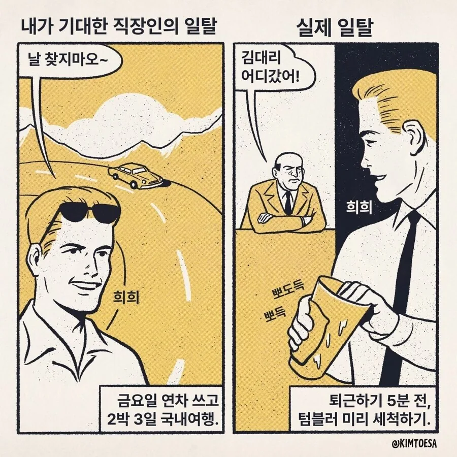 사회생활 하는 만화 - 이미지 16