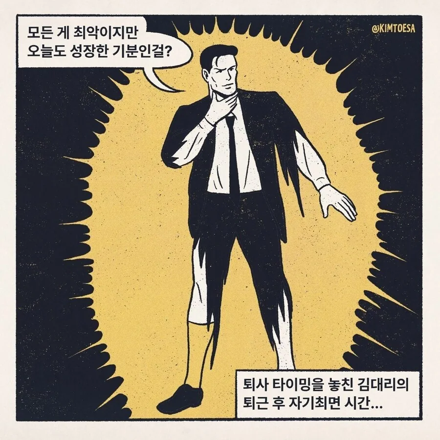 사회생활 하는 만화 - 이미지 17