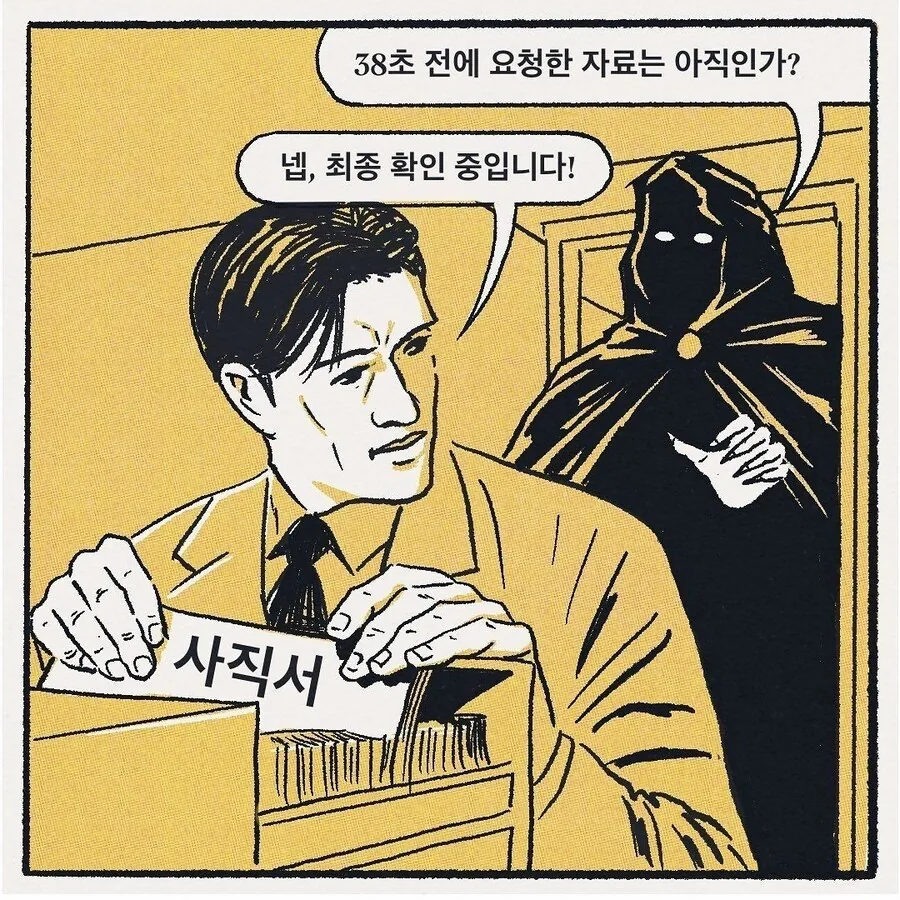사회생활 하는 만화 - 이미지 19