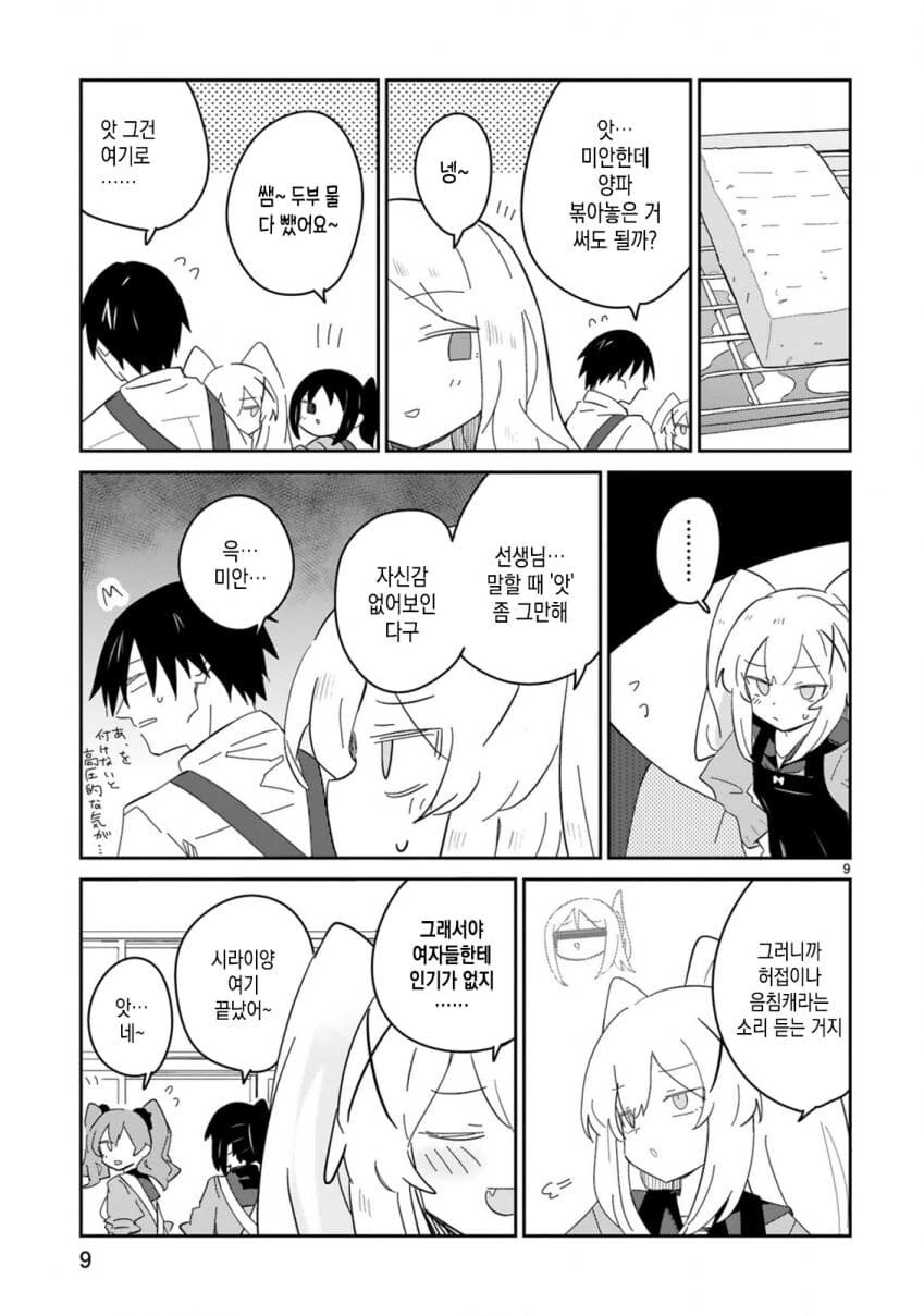 학생에게 ㅅㅅ 관리당하는 선생.manhwa - 이미지 8