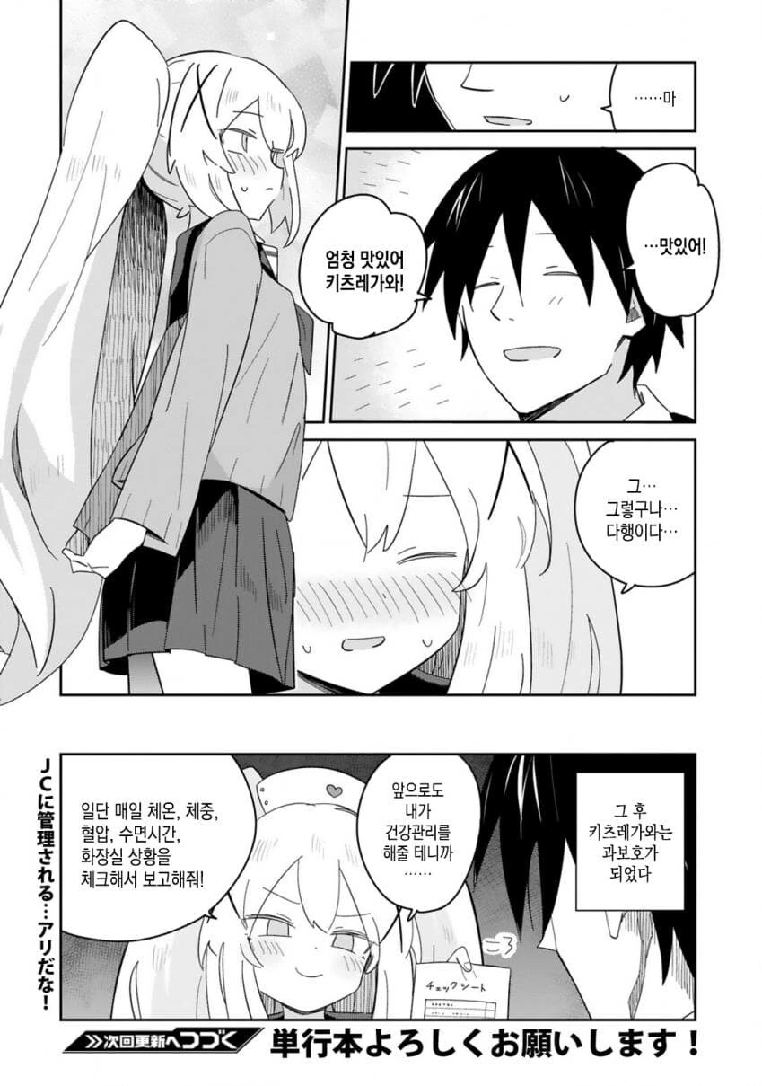 학생에게 ㅅㅅ 관리당하는 선생.manhwa - 이미지 17