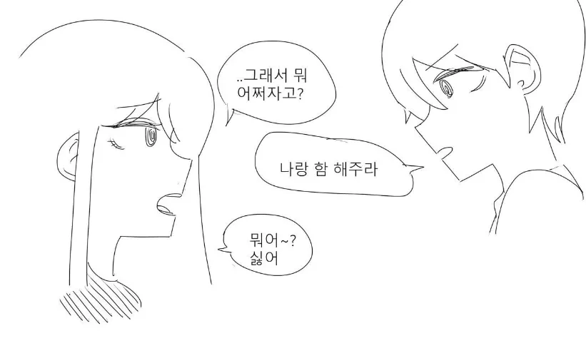 여사친에게 넣었다 빼는 만화 - 이미지 6