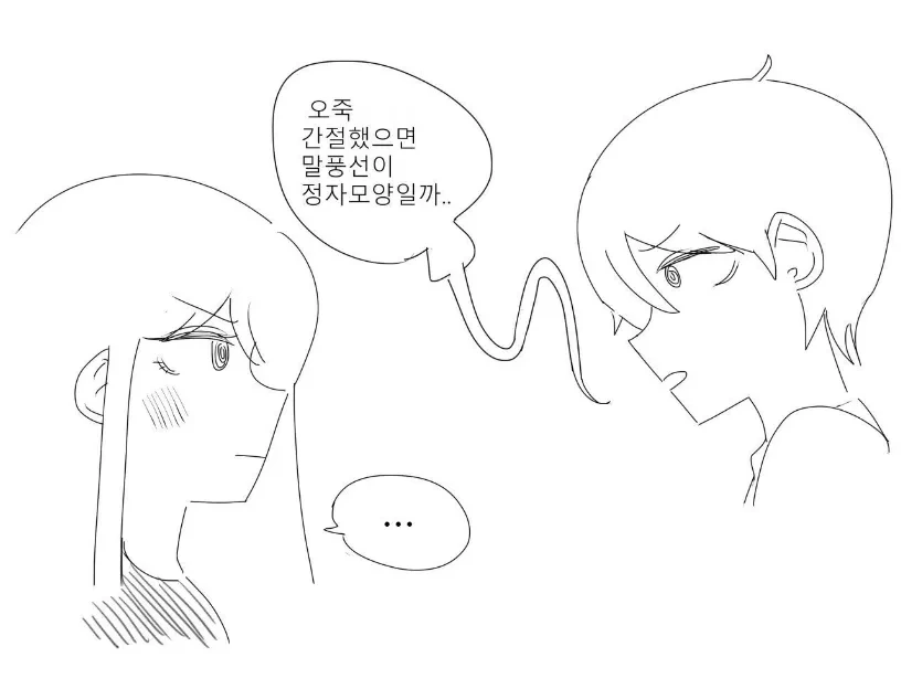 여사친에게 넣었다 빼는 만화 - 이미지 7