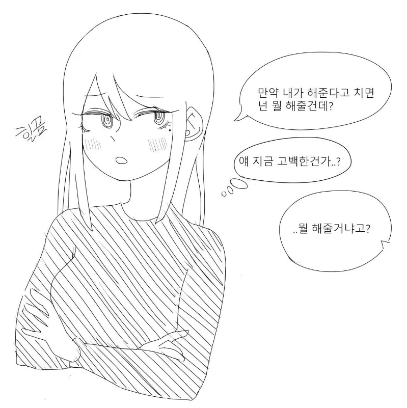 여사친에게 넣었다 빼는 만화 - 이미지 9