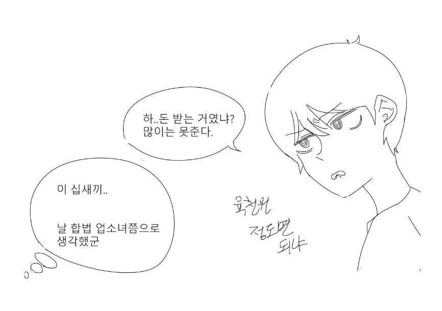 여사친에게 넣었다 빼는 만화 - 이미지 10