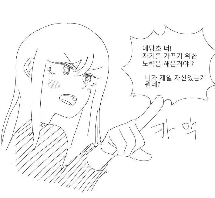 여사친에게 넣었다 빼는 만화 - 이미지 11
