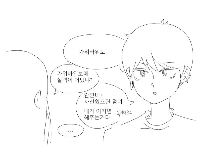 여사친에게 넣었다 빼는 만화 - 이미지 12
