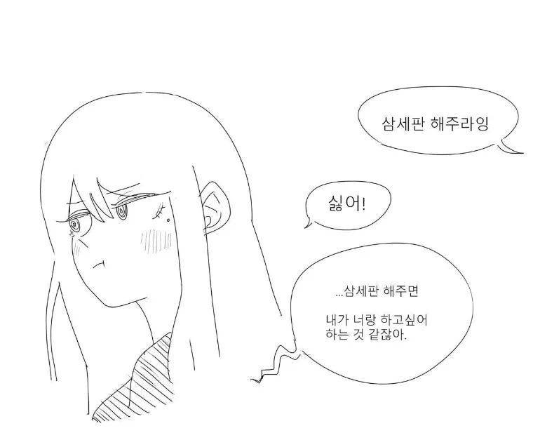 여사친에게 넣었다 빼는 만화 - 이미지 15
