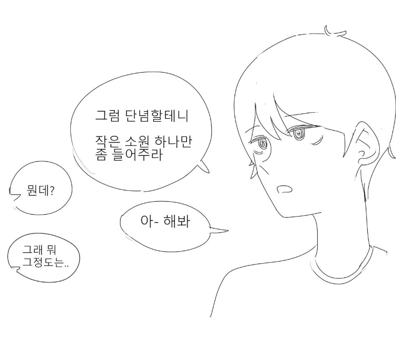 여사친에게 넣었다 빼는 만화 - 이미지 16