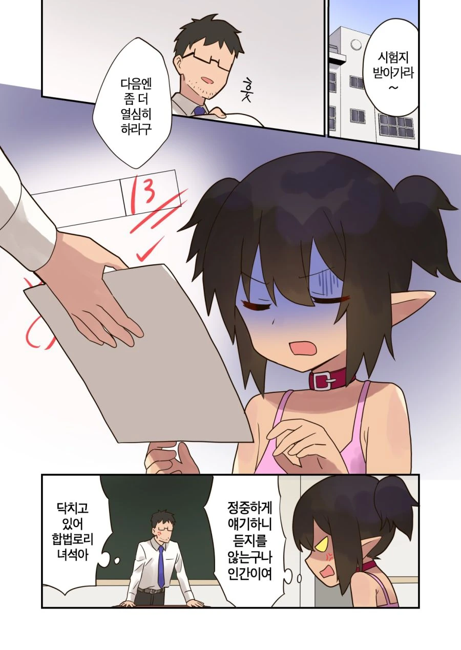선생님 꼬시는 여초딩 Manhwa - 이미지 2