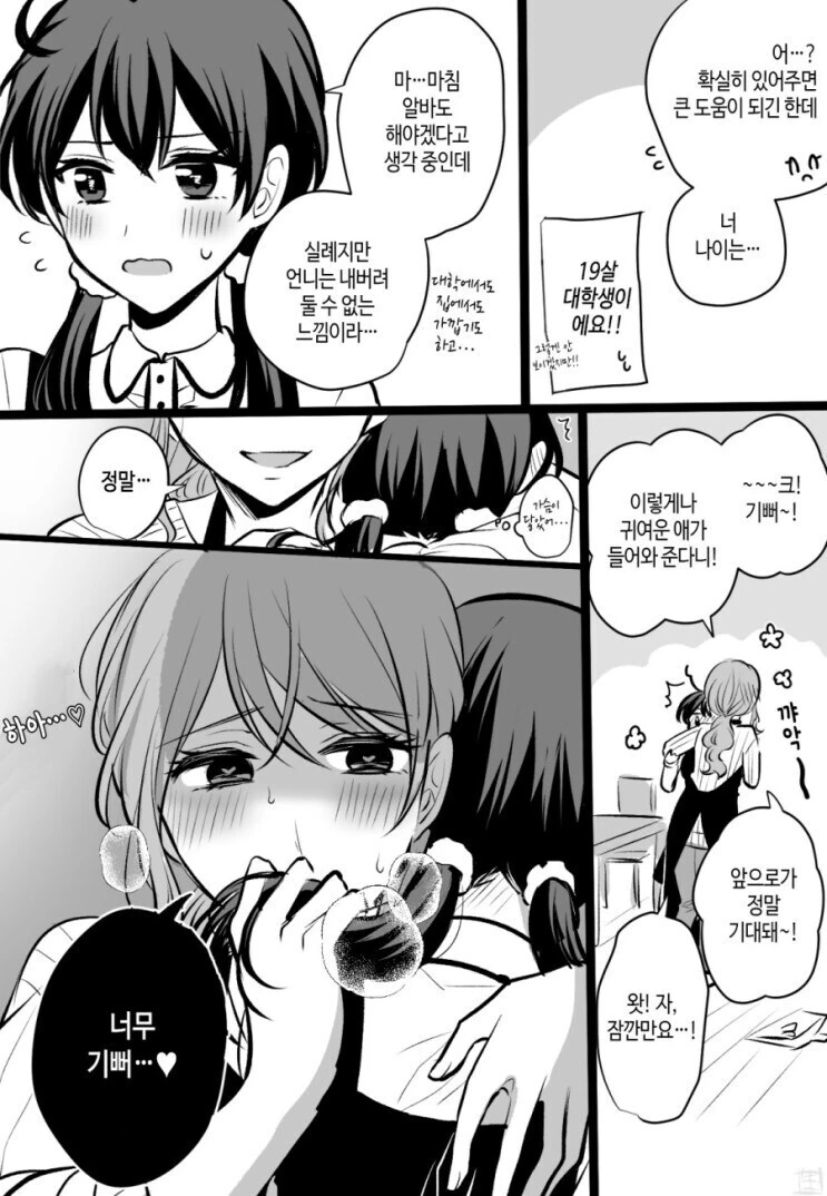 시골소녀가 도시에서 아르바이트를 구하는 만화 - 이미지 4