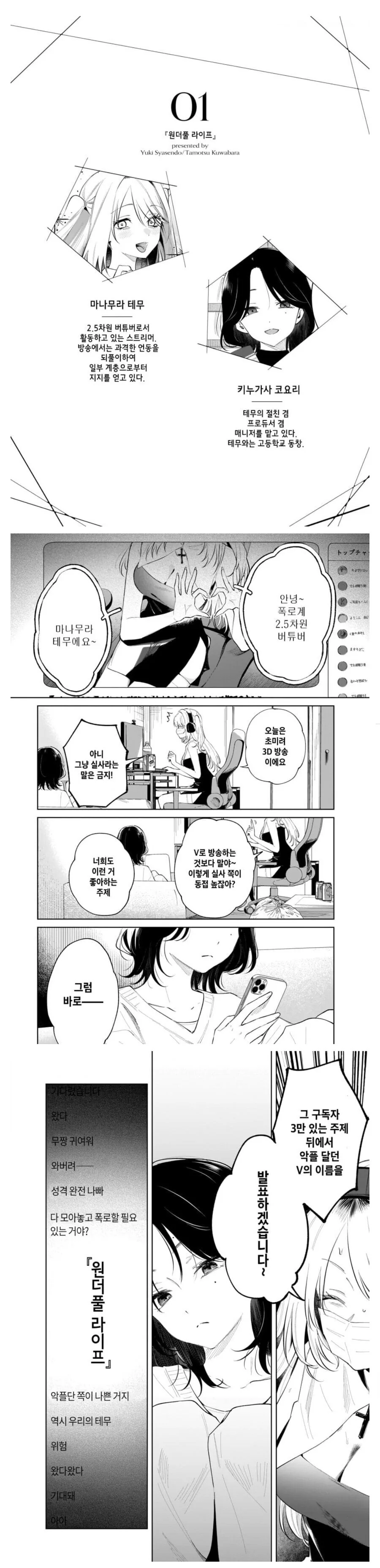 고등학교 동창이랑 2.5차원 버튜버 하는.manhwa