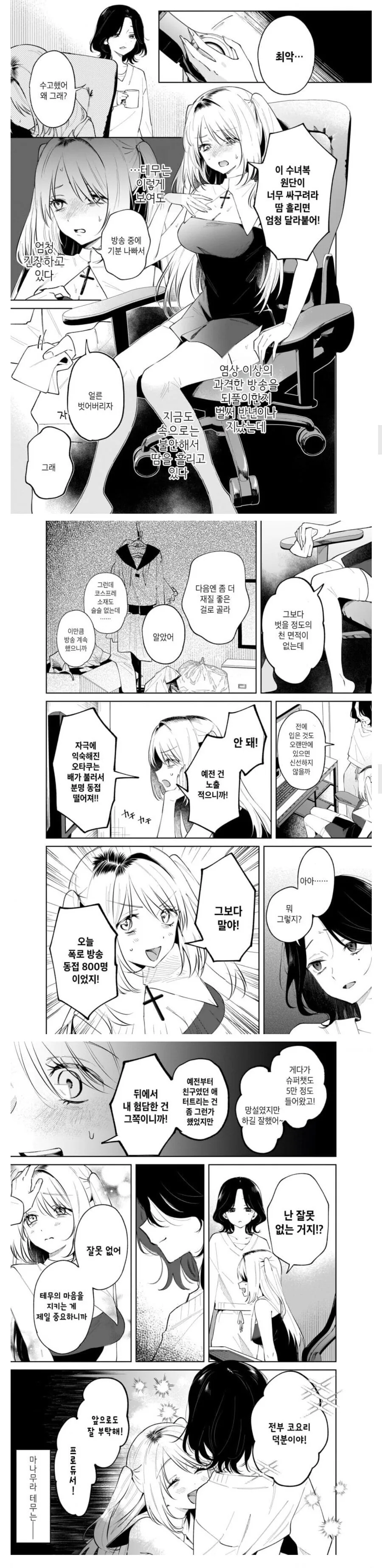 고등학교 동창이랑 2.5차원 버튜버 하는.manhwa - 이미지 2