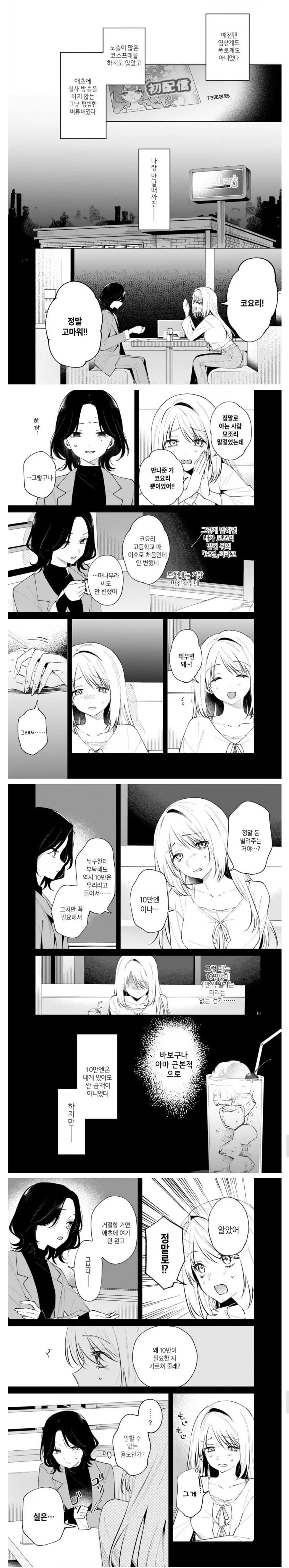 고등학교 동창이랑 2.5차원 버튜버 하는.manhwa - 이미지 3