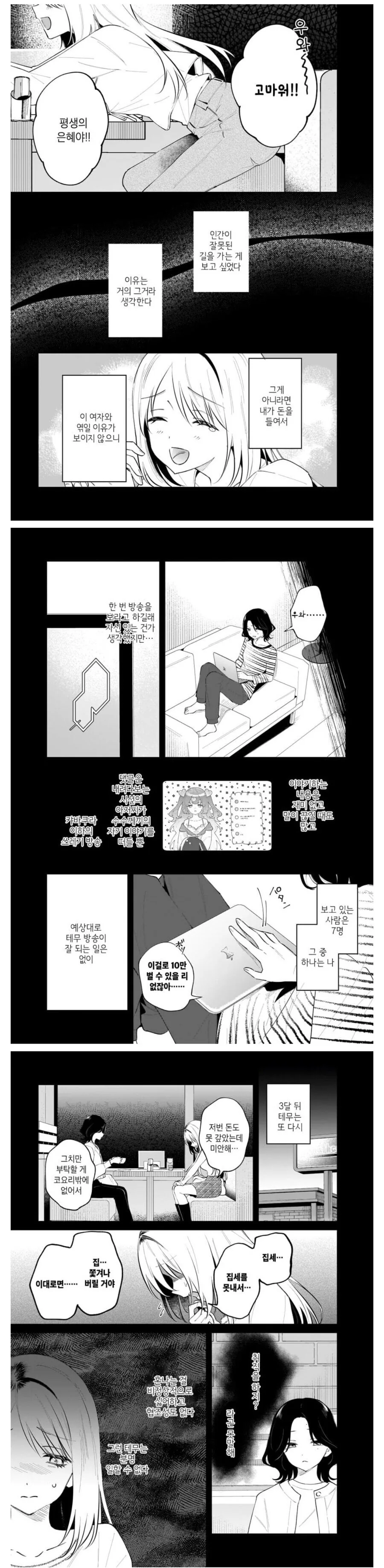 고등학교 동창이랑 2.5차원 버튜버 하는.manhwa - 이미지 5