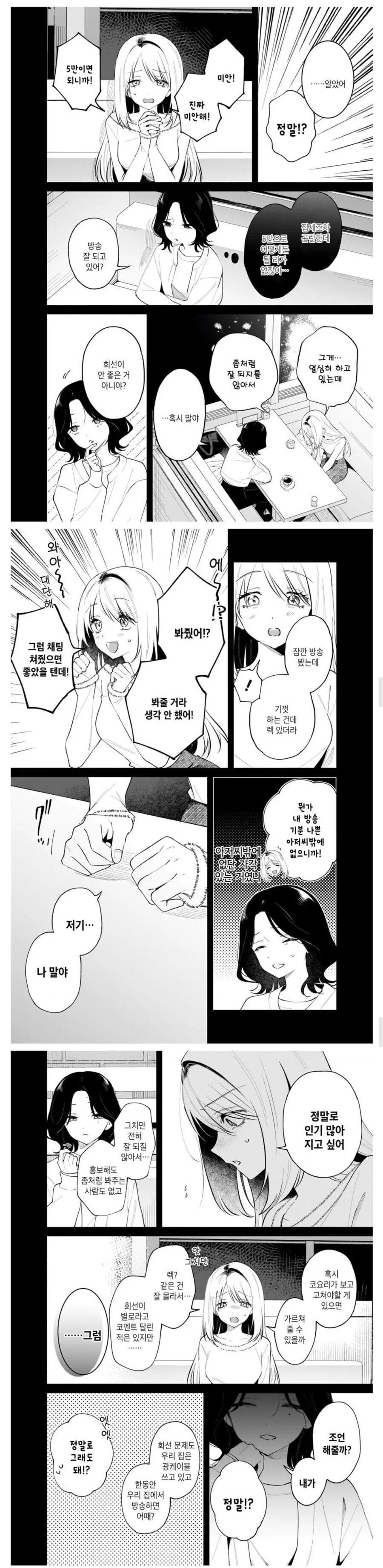 고등학교 동창이랑 2.5차원 버튜버 하는.manhwa - 이미지 6