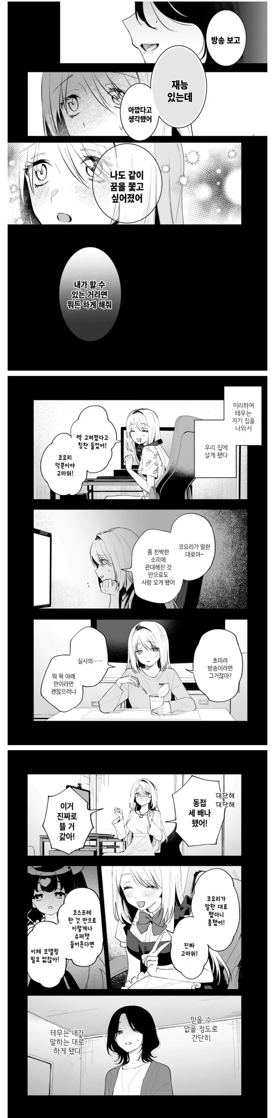 고등학교 동창이랑 2.5차원 버튜버 하는.manhwa - 이미지 7