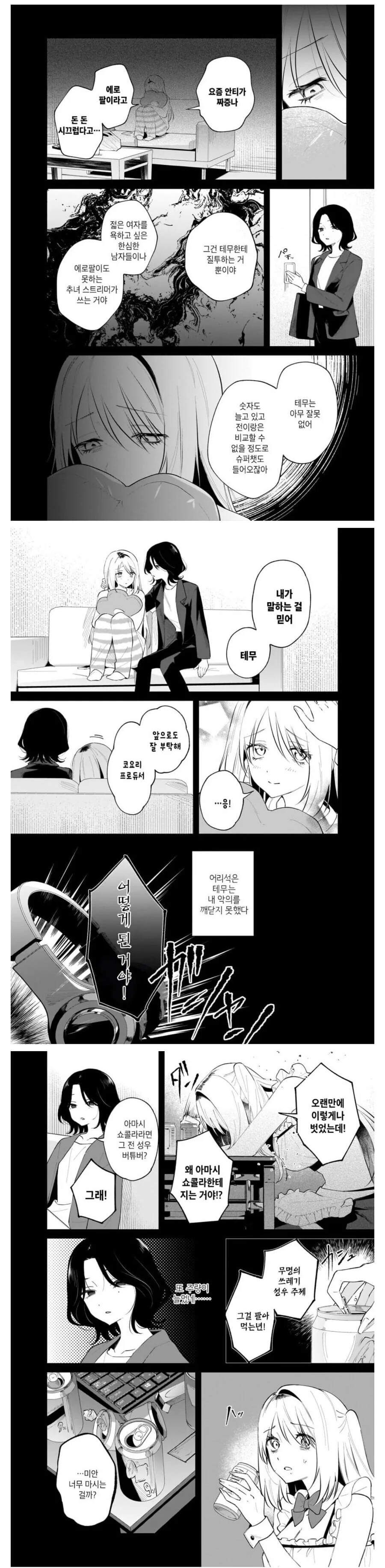 고등학교 동창이랑 2.5차원 버튜버 하는.manhwa - 이미지 8