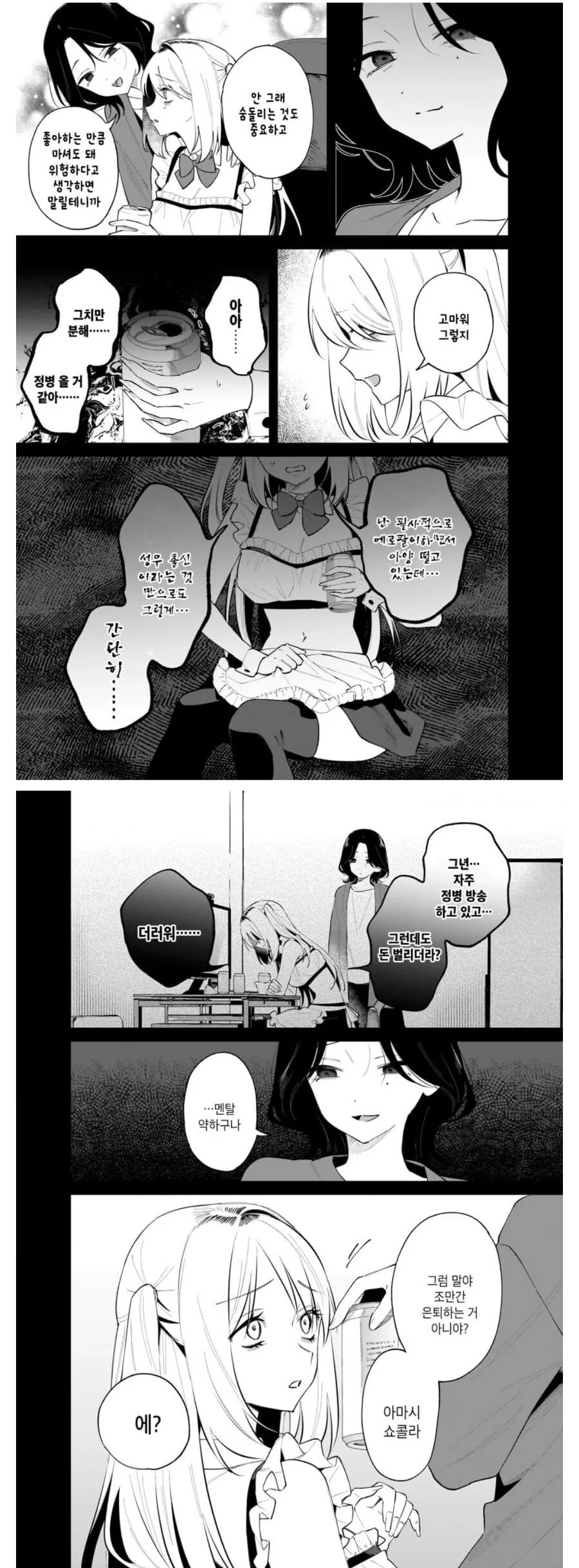 고등학교 동창이랑 2.5차원 버튜버 하는.manhwa - 이미지 9