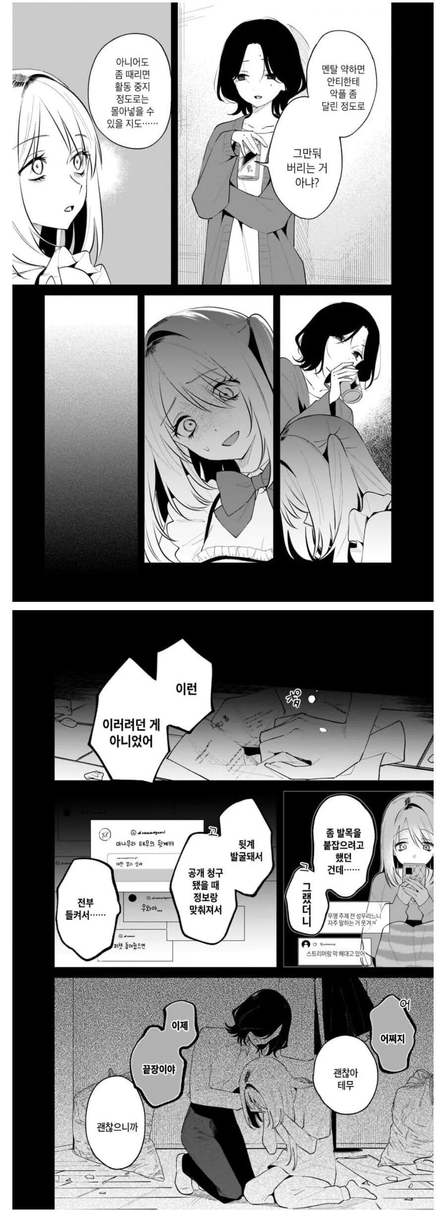 고등학교 동창이랑 2.5차원 버튜버 하는.manhwa - 이미지 10