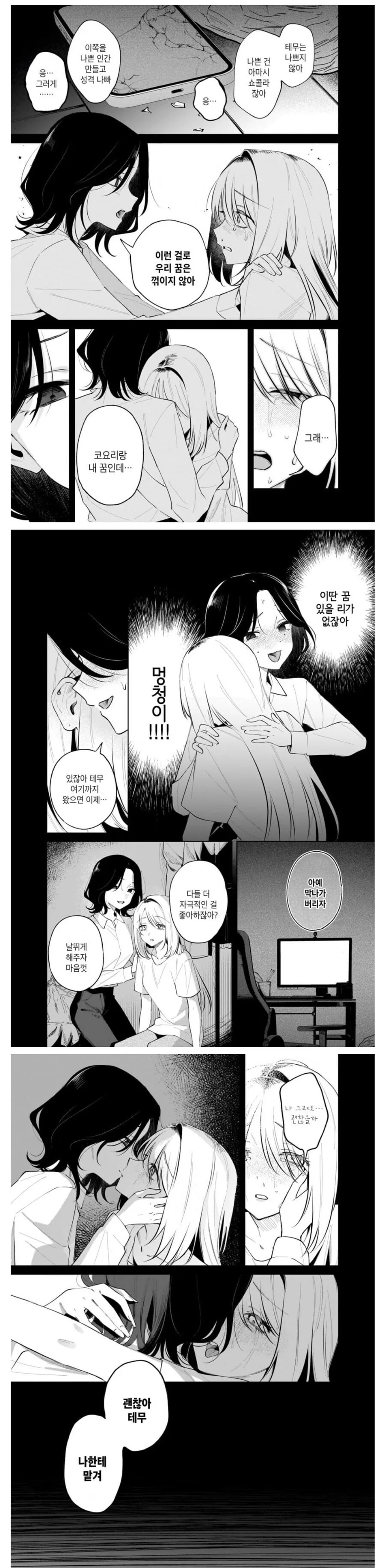 고등학교 동창이랑 2.5차원 버튜버 하는.manhwa - 이미지 11