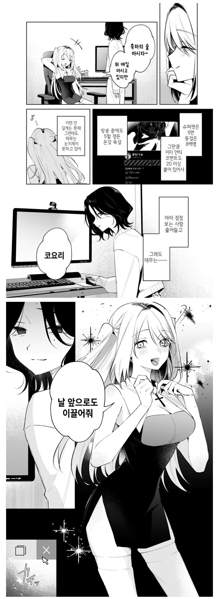 고등학교 동창이랑 2.5차원 버튜버 하는.manhwa - 이미지 12