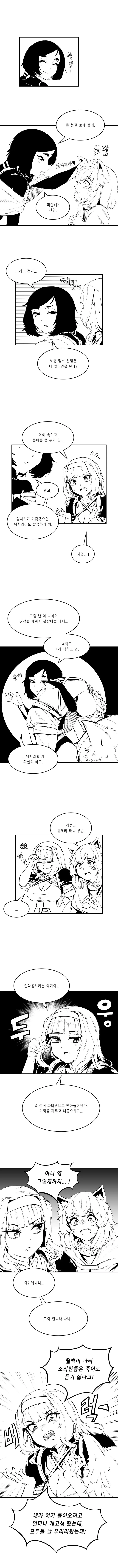 용사가 매우 수상한 만화 - 이미지 6