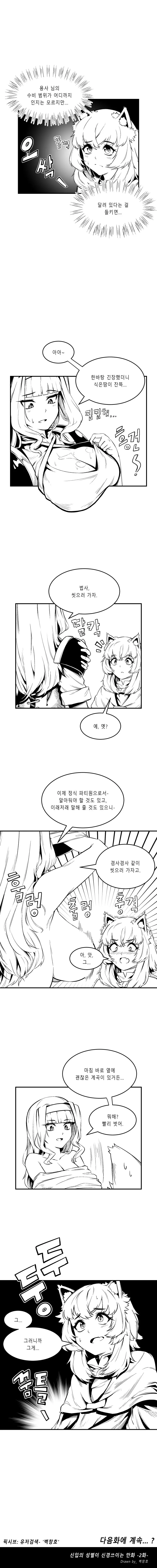 용사가 매우 수상한 만화 - 이미지 9