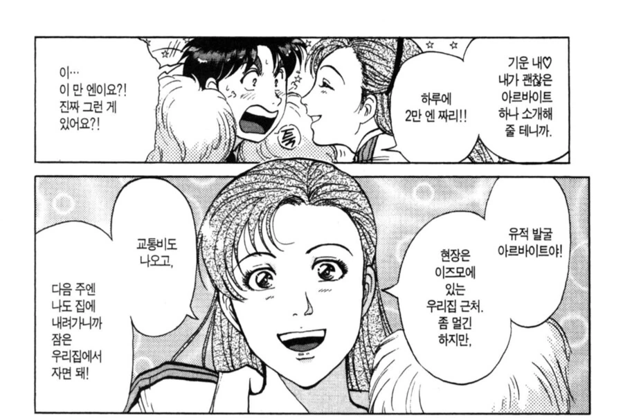 붙임성 좋고 웃는 상인 여자를 조심하세요.manhwa - 이미지 2